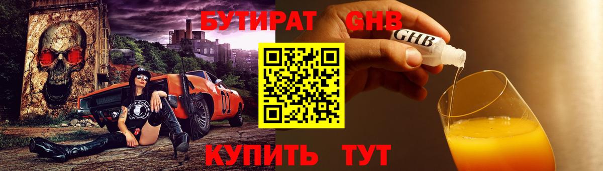 БУТИРАТ жидкий экстази Елизово