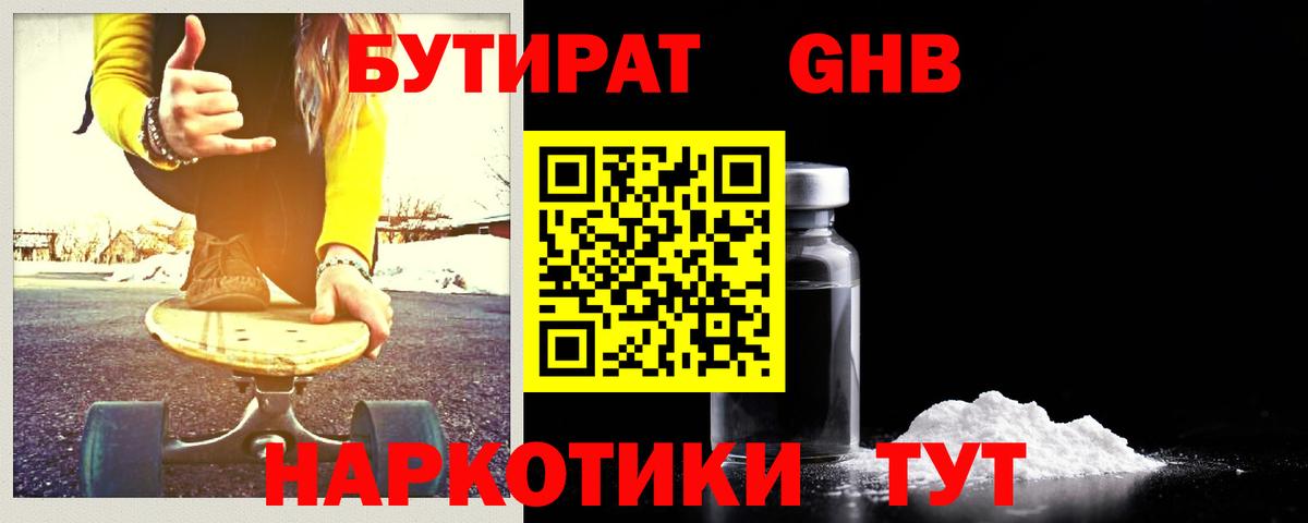 БУТИРАТ BDO  Вход с VPN  Елизово 