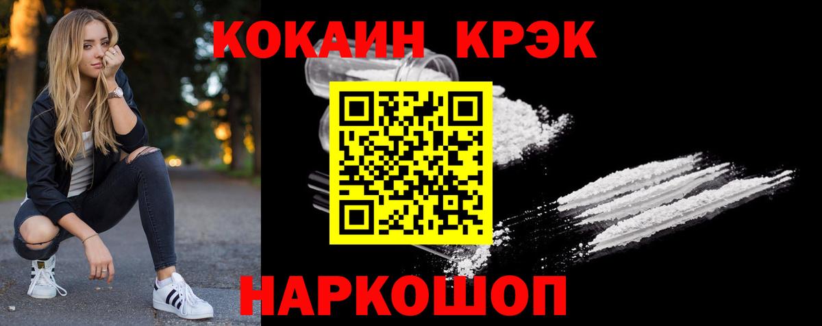 Кокаин 97% Елизово