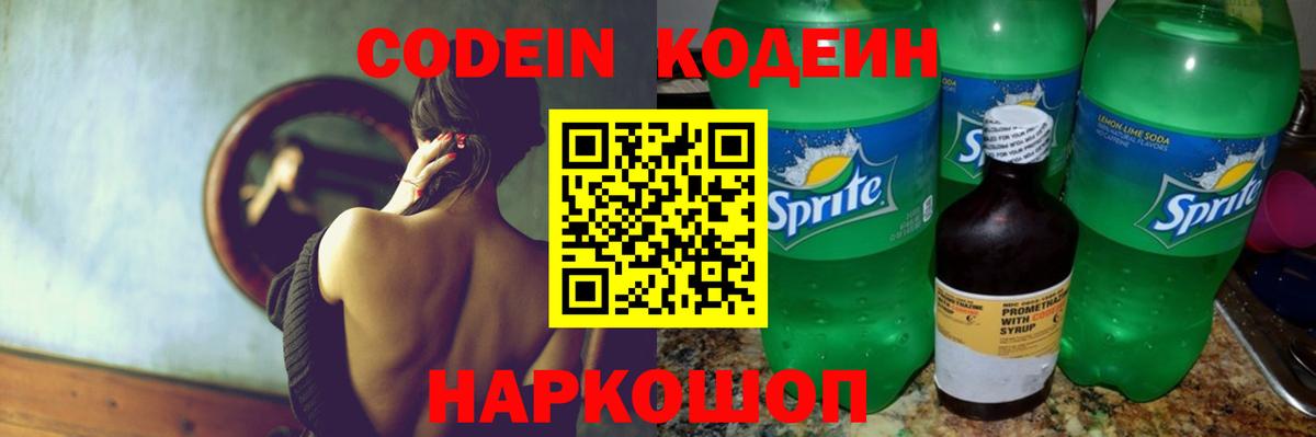 закладки  Codein Purple Drank  Вход с VPN  Елизово 