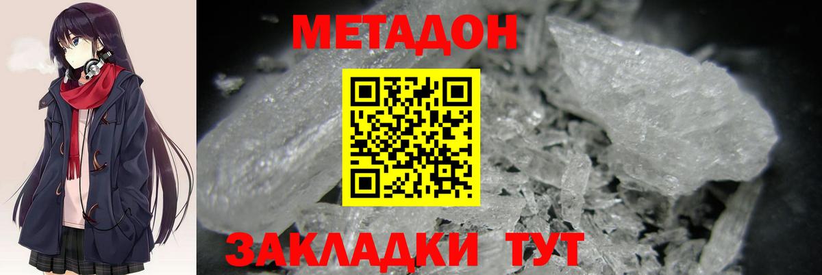 МЕТАДОН белоснежный Елизово